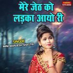 Mere Jeth Ko Ladka Aayo Ri