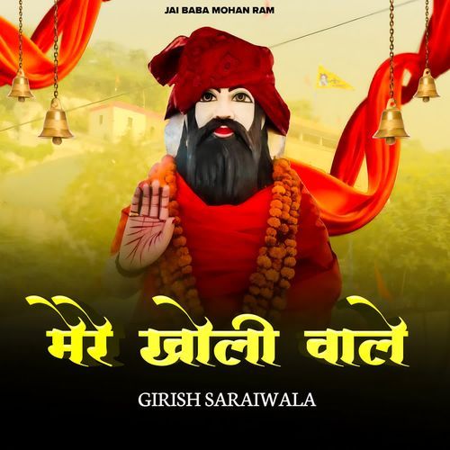 Mere Kholi Wale