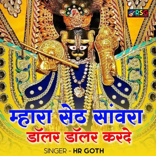 Mhara Seth Sanwra Dollar Dollar Karde