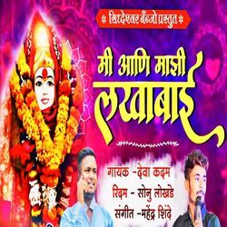 Mi Ani Mazi Lakhabai