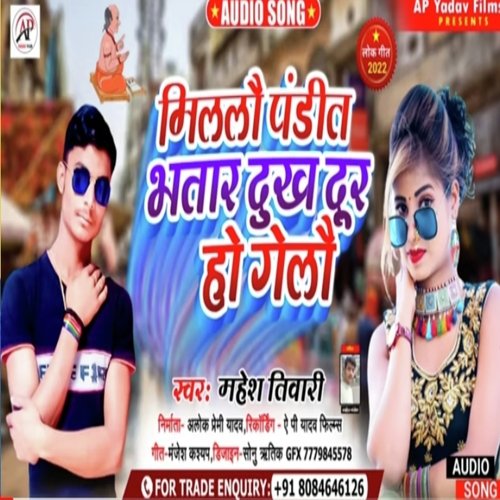 milalo pandit bhatr dukh door ho gelo (Maghi song)