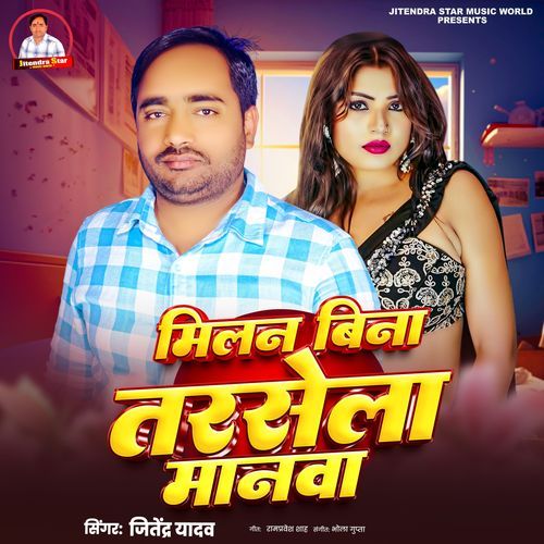 Milan Bina Tarsela Manwa