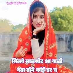 Milbe Lalsot Aa Bali Bata Tone Kai Dar Chh