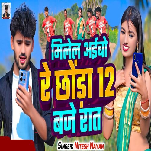 Milel Aaibo Re Chhoda 12 Baje Raat