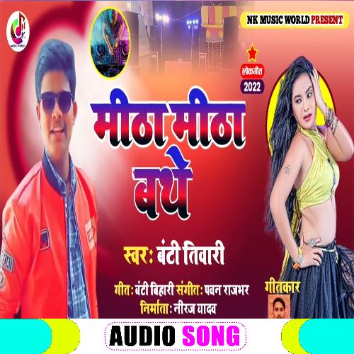 Mitha Mitha Bathe (Bhojpuri Song)