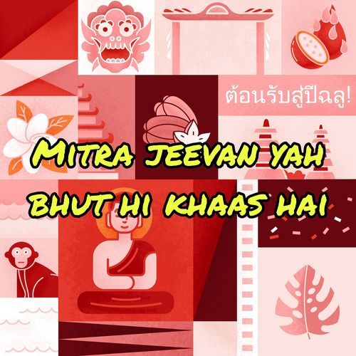 Mitra Jeevan Yah Bhut Hi Khaas hai