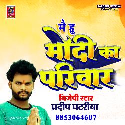 Modi Ka Pariwar Hu (bhojpuri song)-NwVcBTB6Q1w