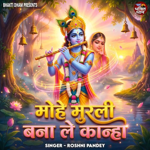 Mohe Murli Banale Kanha