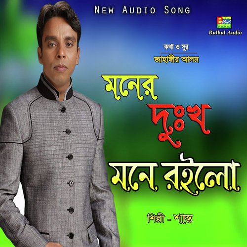 Moner Dukho Mone Roilo (Instrumental)