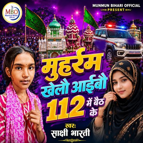 Muharram Khelau Aaibau 112 Me Baeth Ke