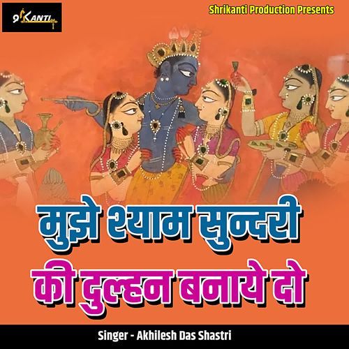 Mujhe Shyam Sundari Ki Dulhan Banaye Do