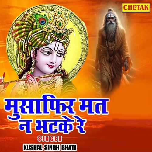 Musafir Mat Na Bhatke Re