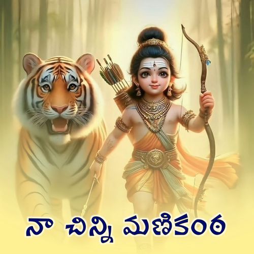 Na Chinni Manikanta