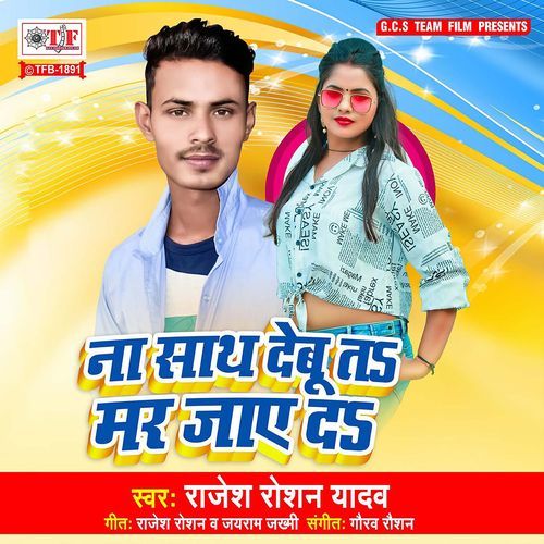 Na Sath Debu ta Mar Jaye Da