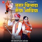 Nagar Bilada Maiya Aaviya