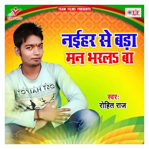 Naihar Se Bada Man Bharal Ba