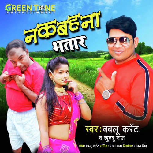 Nakbahana Bhatar (Bhojpuri Song)