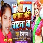 Natiya Dhori Chatna Ba (Bhojpuri)