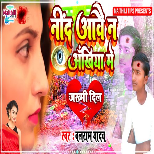 Nind Aabe Na Akhiya Me (Maithili)