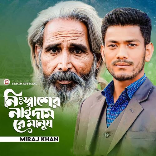 Nissaser Nai Dam Re Manush