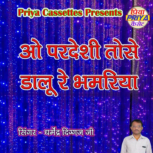 O Pardeshi Tose Dalu Re Bhamariya