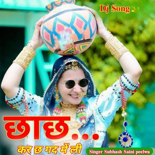 ठाडो ठाडो दही गलोव लोड़ी छाछ कर ��छ गद में ली
