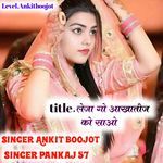 लेजा गो आखातीज को साओ