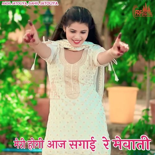 मेरी होगी आज सगाई  रे मेवाती