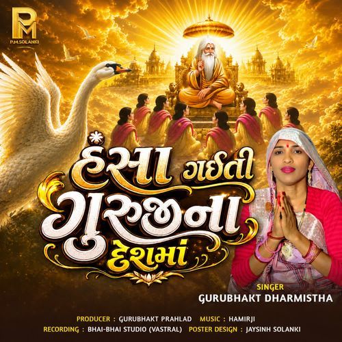 હંસા ગઈતી ગુરુજીના દેશમા