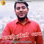 Pahadi Boli Bhasha (Pahadi)