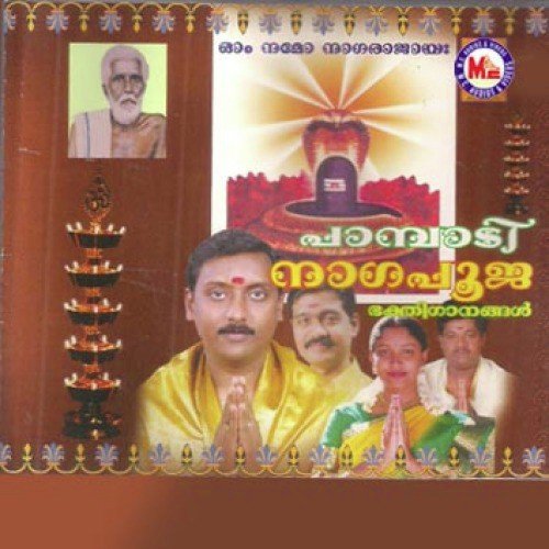 Nagaraja Pahimam