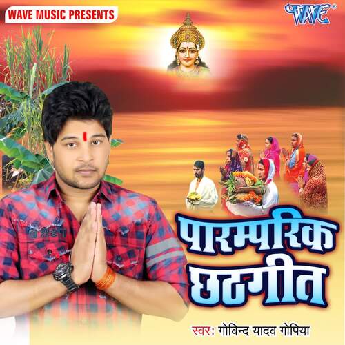 Paramparik Chhath Geet Remix