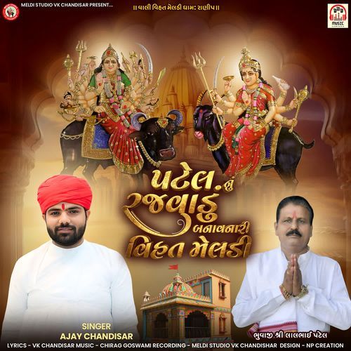 Patel Nu Rajvadu Banavnari Vihat Meldi