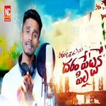 Pedha Vadi Premanu Dhooram Pettake Pilla