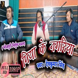 Piya Ke Nagariya (Bhojpuri)