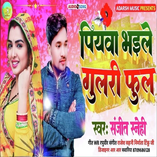 Piyawa Bhaile Gulari Ke Phool
