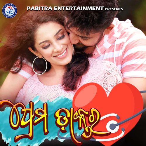 Prema Daktara (Odia Modern Album)