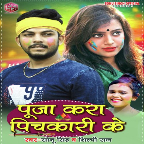 Puja Kra Pichkari Ke