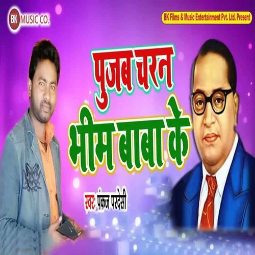 Pujab Charan Bhim Baba Ke