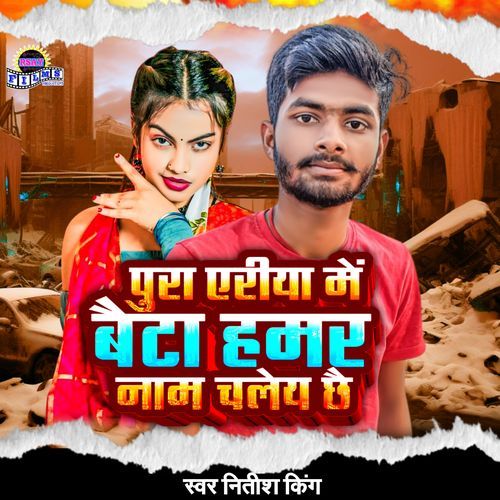 Pura Aeria Mein Beta Hamar Naam Chaley Chhay