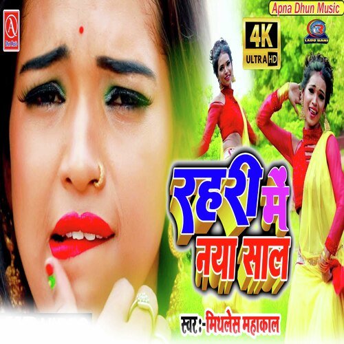 Rahari Me Naya Sal