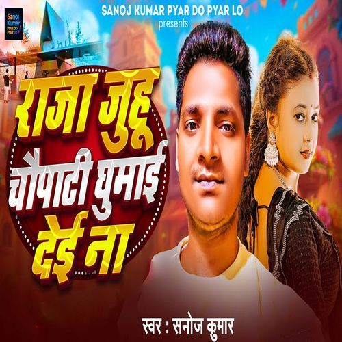 Raja Juhu Chaupati Ghumai Dei Na