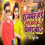 Rajbhar Hayi Ahi Baat Ke Ghamand Ba