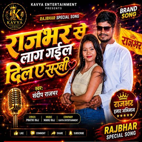 Rajbhar Se Laag Gail Dil A Sakhi
