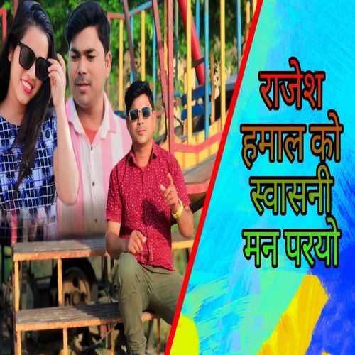 Rajesh Hamal Ko Swasni Man Paryon