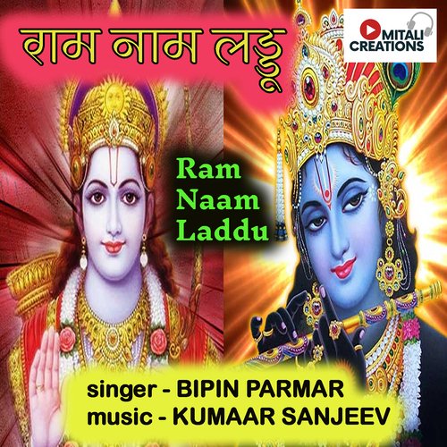Ram Naam Laddu
