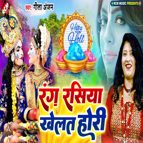 Rang Rasiya Khelat Hori