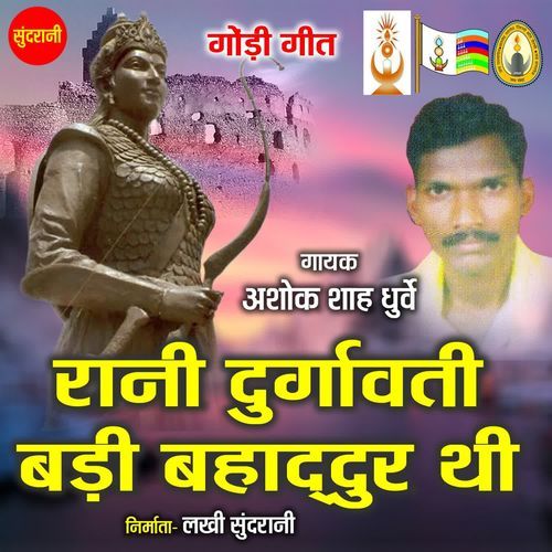 Rani Durgawati Badi Bahaddur Thi