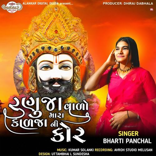 Ranuja Valo Mara Kalja Ni Kor