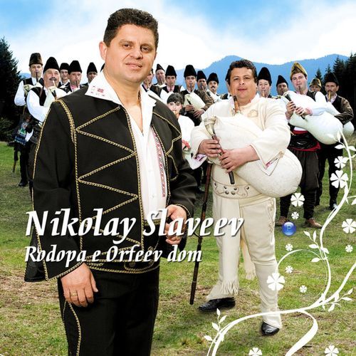 Shopska kitka cover art